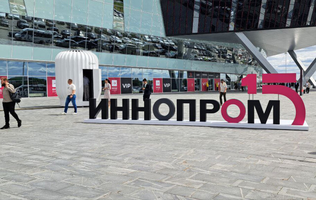 Иннопром-2025